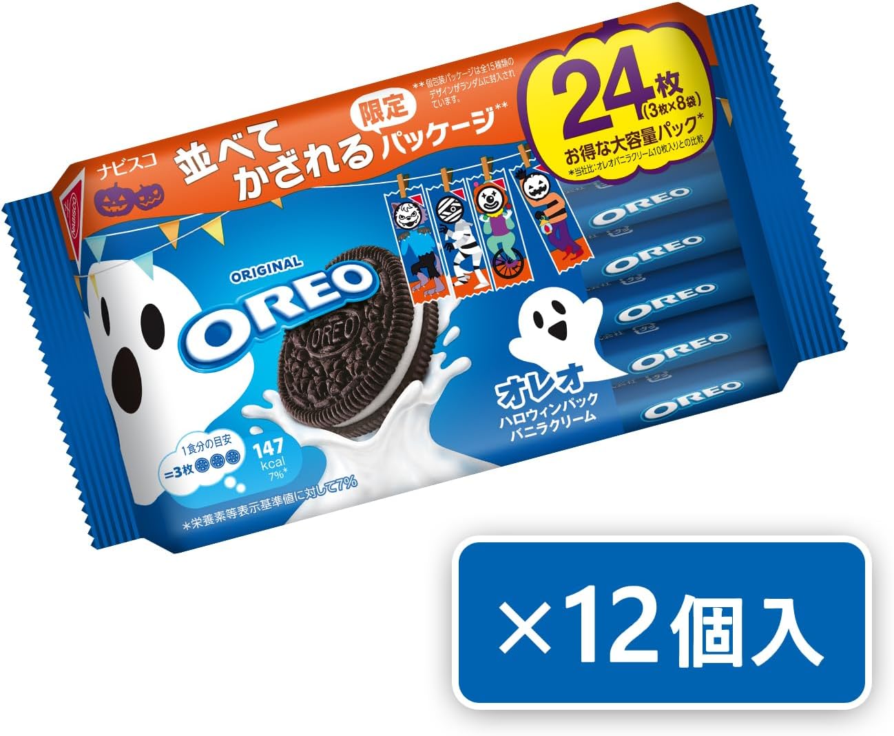 モンデリーズ オレオ ハロウィンパック バニラクリーム 24枚×12個
