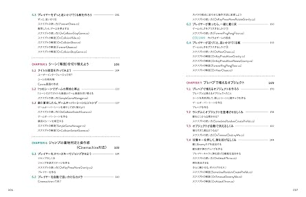 楽しく学ぶUnity「3Dゲーム」作りのきほん Unity6対応