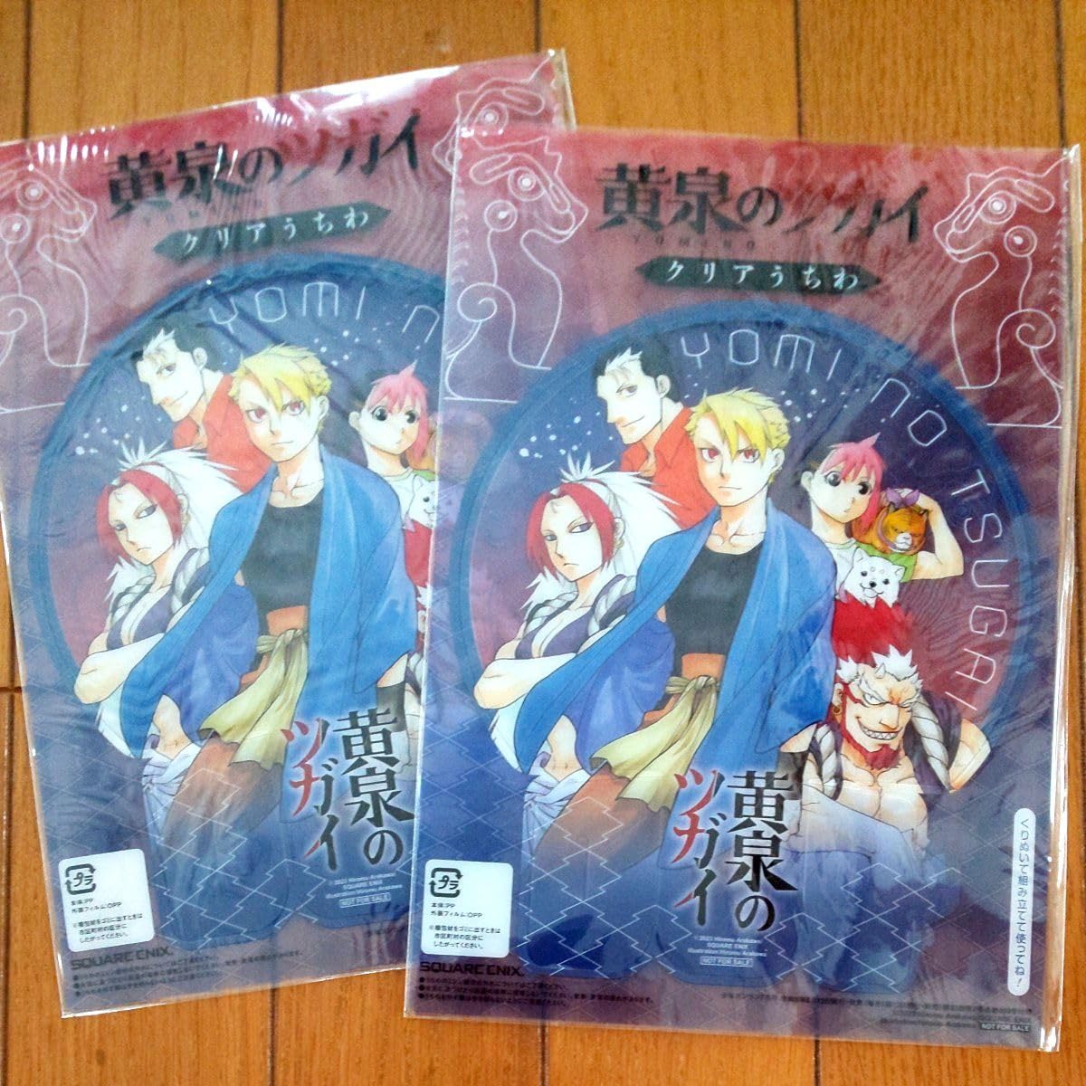 Amazon.co.jp: 2枚セット 月刊少年ガンガン 7月号 特別付録 黄泉の