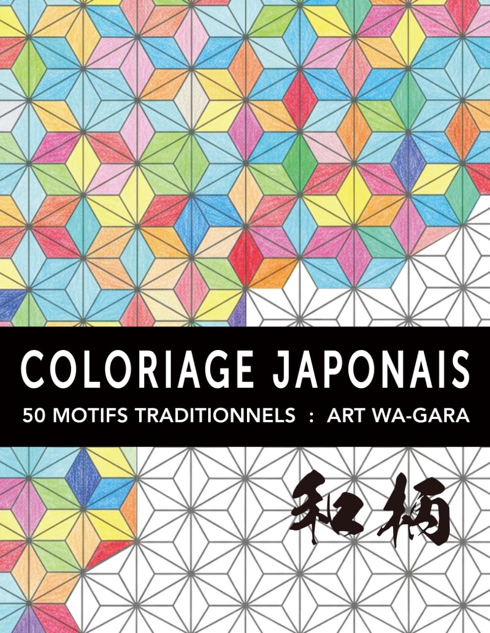 Livre de coloriage japonais pour adultes : 50 motifs traditionnels avec leurs significations culturelles: Art Wa-Gara relaxant pour soulager le stress ... la pleine conscience (21,6 x 27,9 cm)