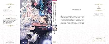 Amazon.co.jp: 異世界から来た賢者様はお嫁様をさがしている: 獣