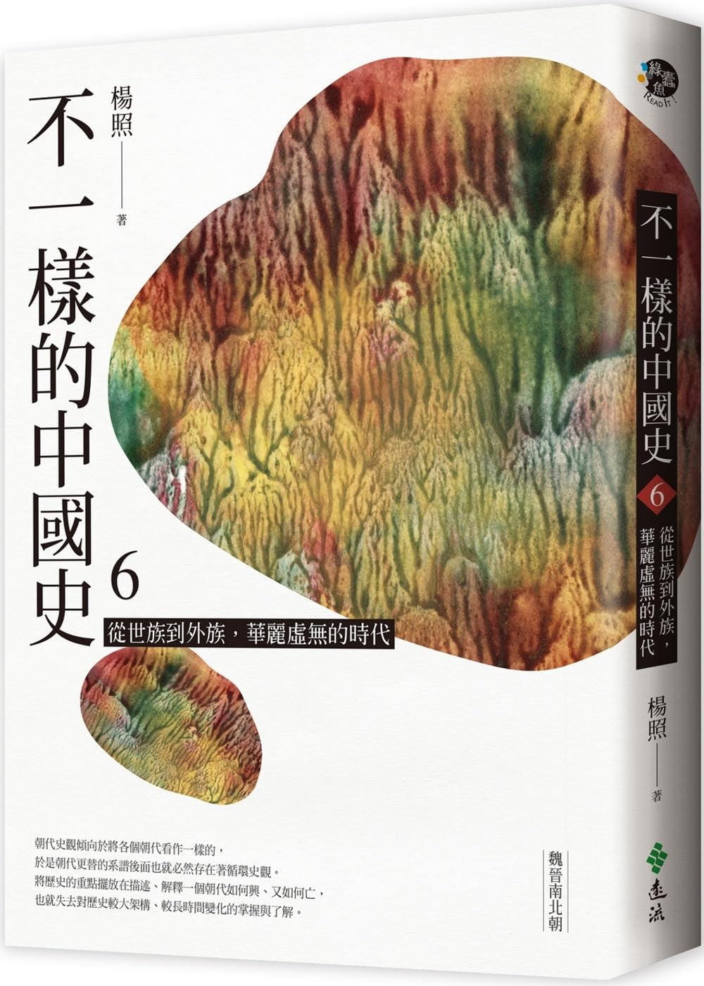 Different Chinese History (Volume 6 of 6) (Chinese Edition)      Paperback – July 29, 2020