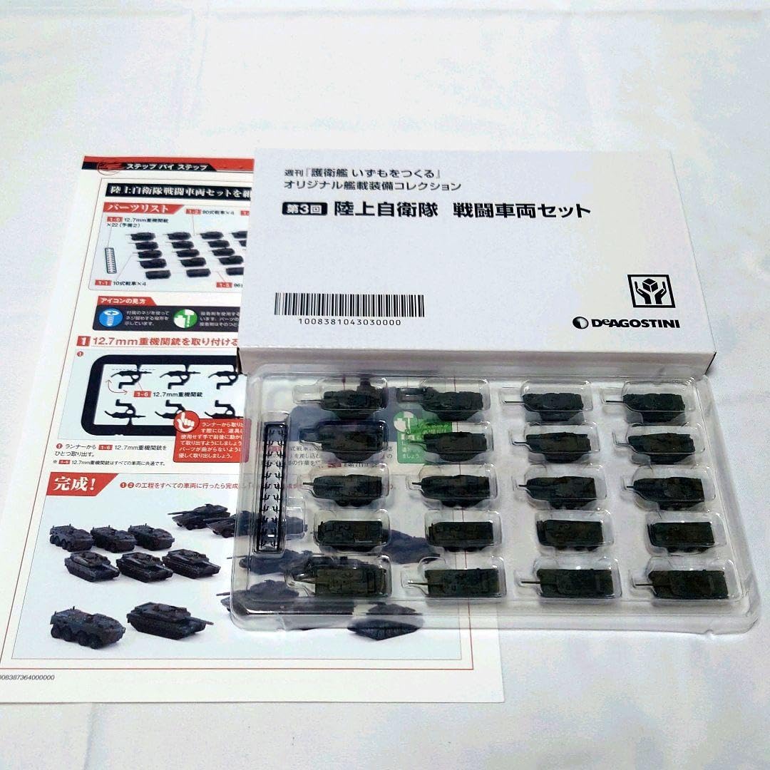 Amazon.co.jp: 護衛艦いずもをつくる 艦載装備コレクション