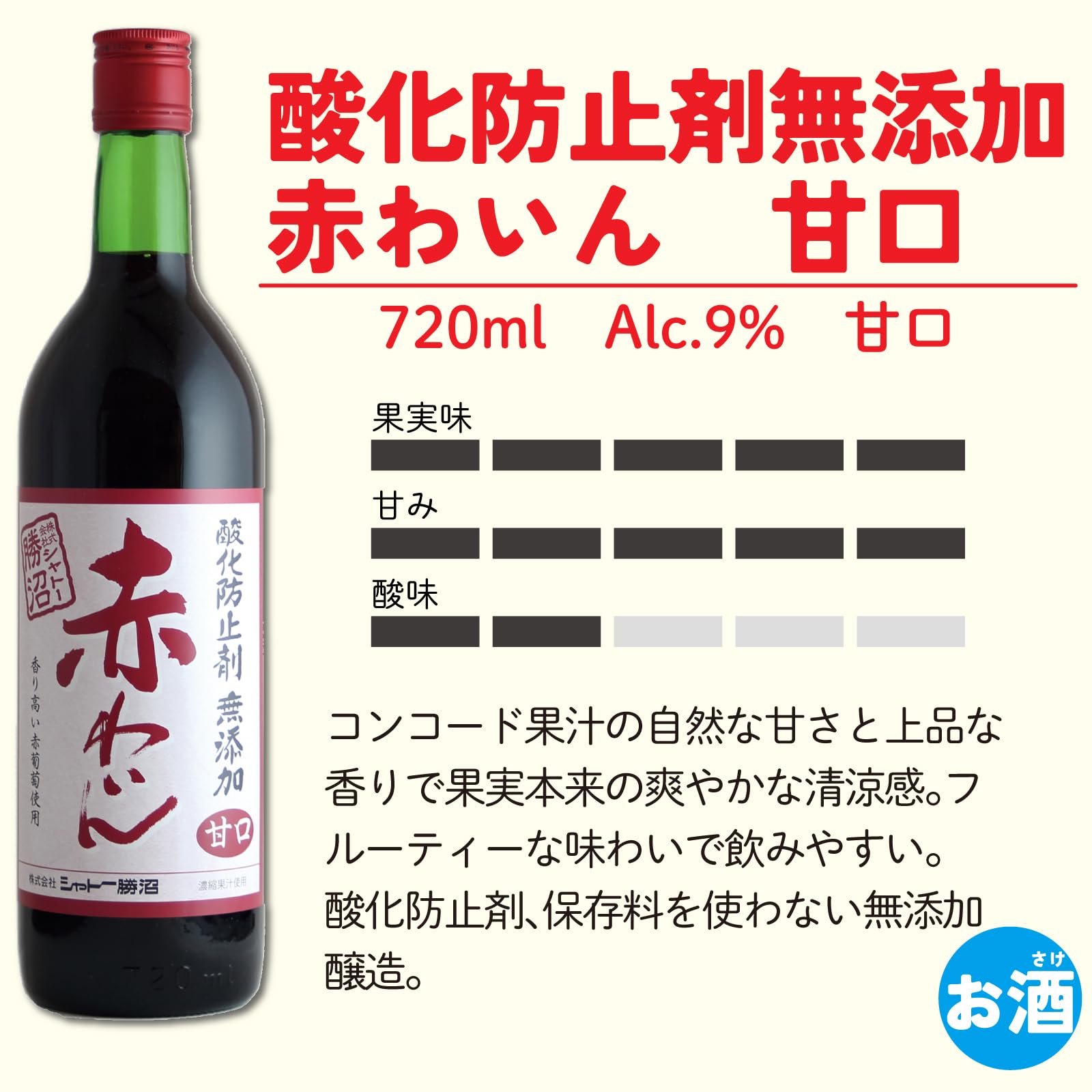 シャトー勝沼 無添加甘口赤ワイン720ml まろやかで飲みやすい