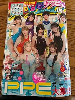 漫画アクション2025年16号 PPEガールズ競泳水着特集