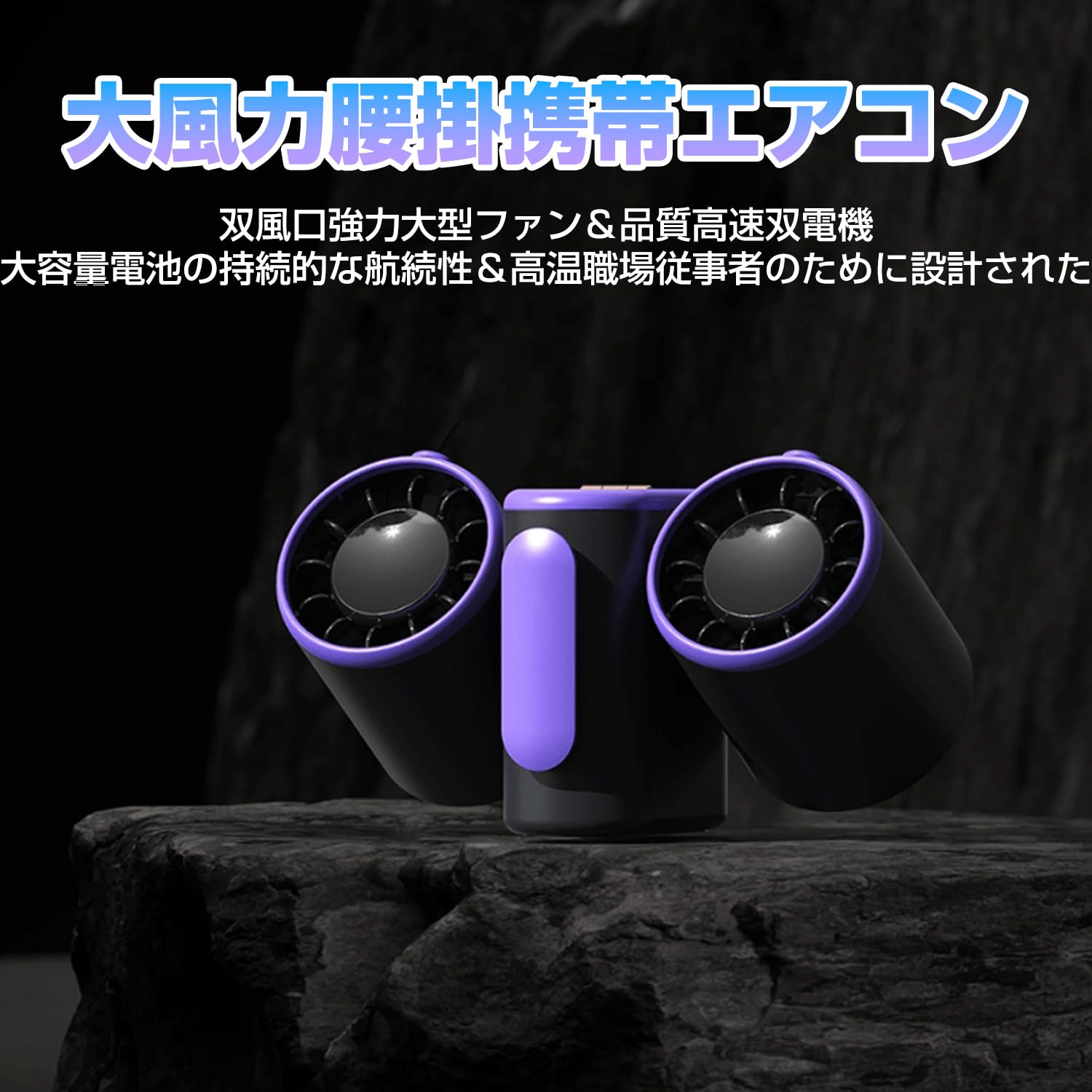 Amazon | 「二機構造・異なる方向の送風」 腰掛け扇風機 8000mAh大容量