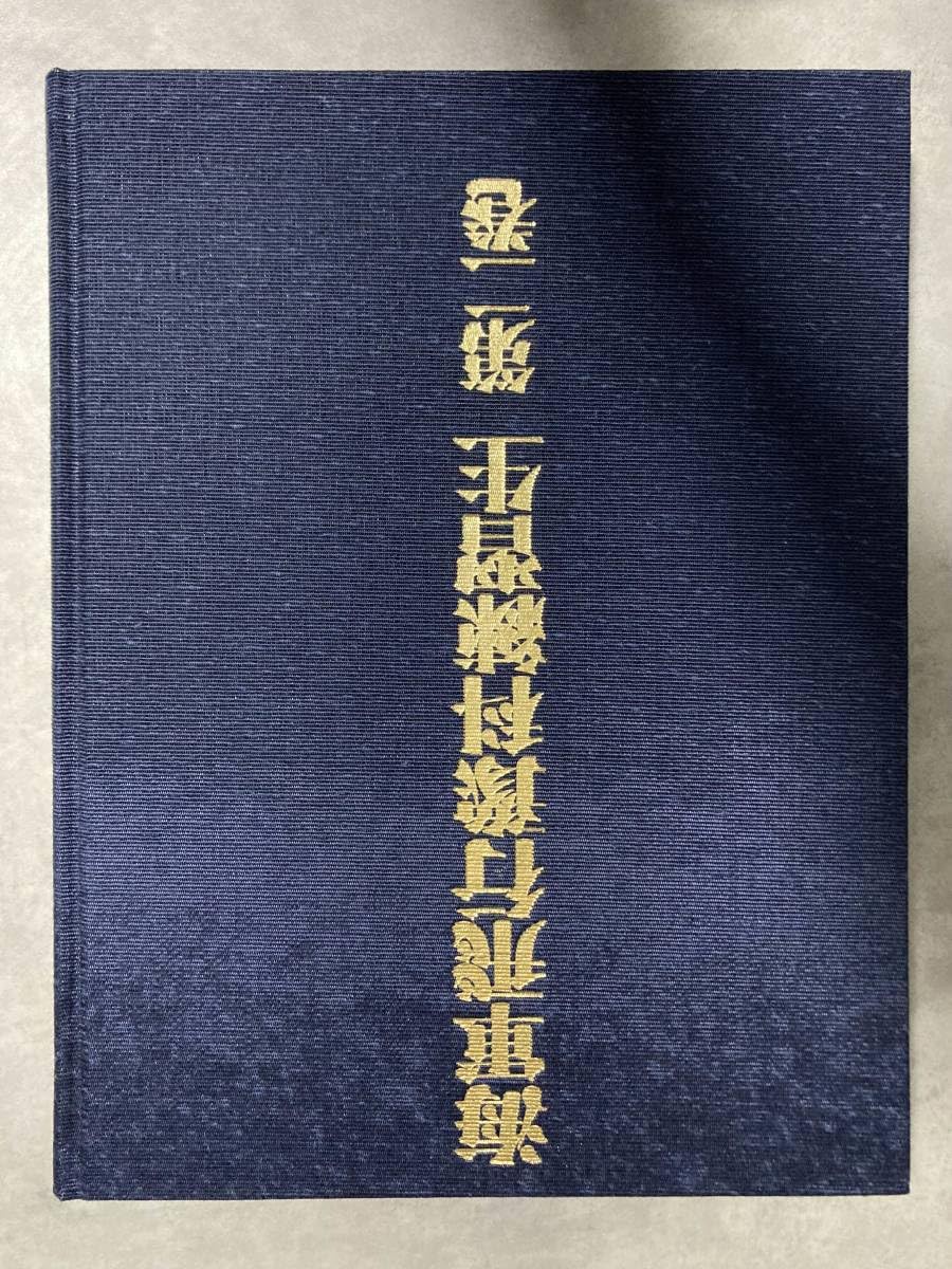 : K0187F海軍飛行豫科練習生・全2巻 海原会 甲飛会 雄飛会