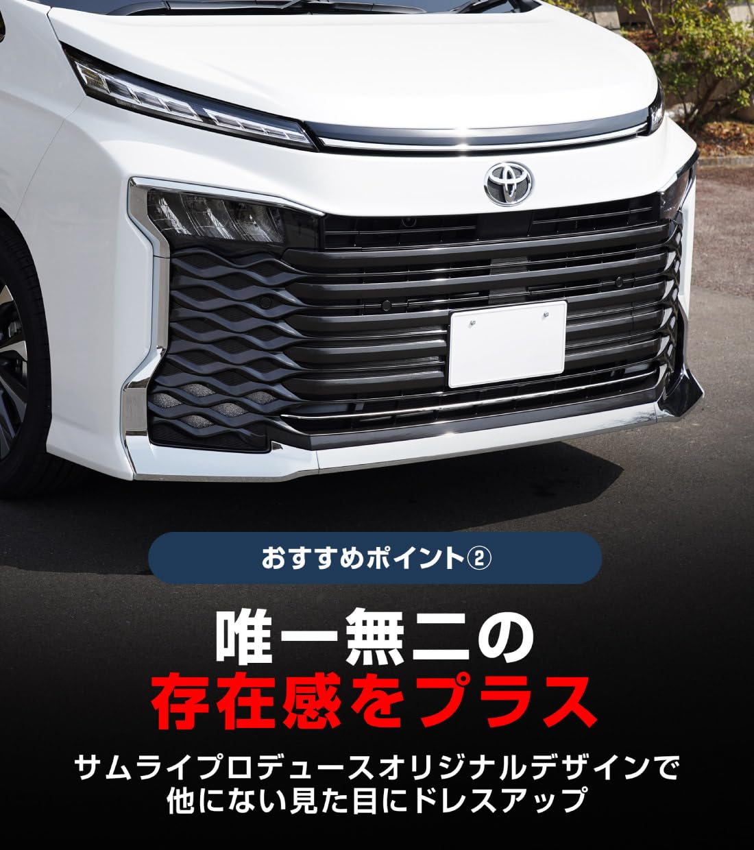 Amazon | 【サムライプロデュース】ヴォクシー 90系 フロント