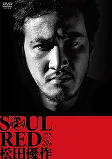 SOUL RED 松田優作 [DVD]