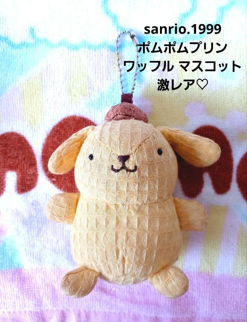 サンリオ♡ポムポムプリン ワッフル マスコット【激レア】 Amazon.co.jp: レトロポムポムプリン ワッフル マスコット