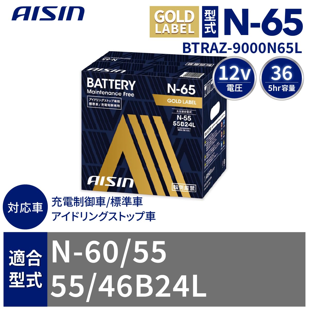 AISIN N-65 バッテリー ゴールドラベル Amazon | アイシン(AISIN) 車用 バッテリー N-65 (N-55 55B24L ほか