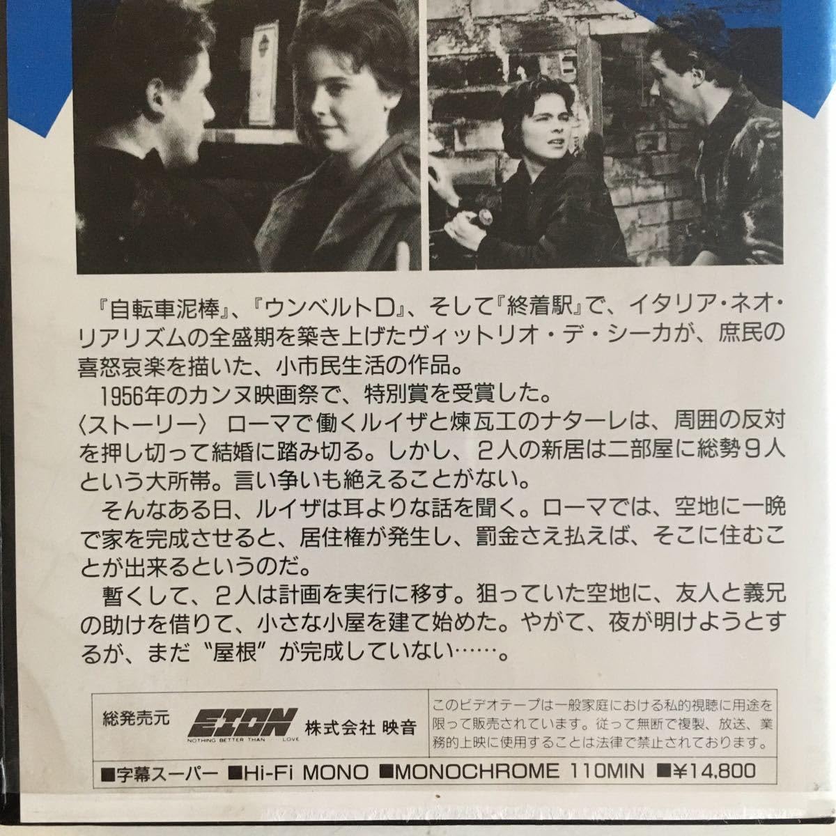 ☆中古ビデオ　屋根 1956 ヴィットリオ・デ・シーカ 共感できる佳作 Amazon.co.jp: ☆中古ビデオ 屋根 1956 IL TETTO ヴィットリオ
