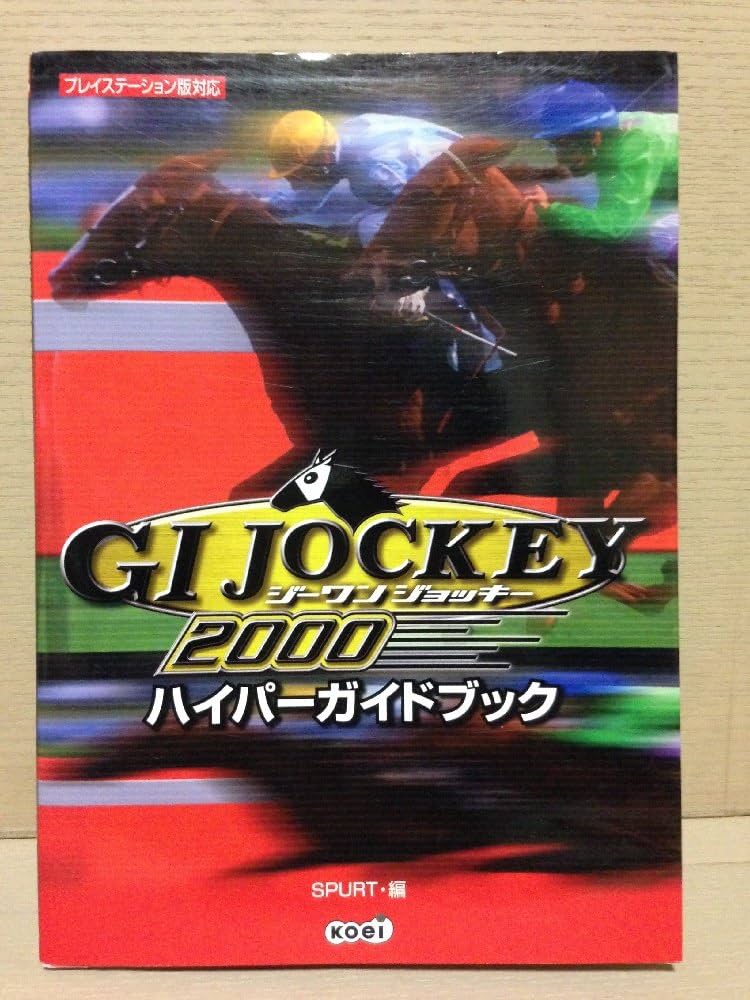 G1JOCKEY2000ハイパーガイドブック: プレイステーション版対応