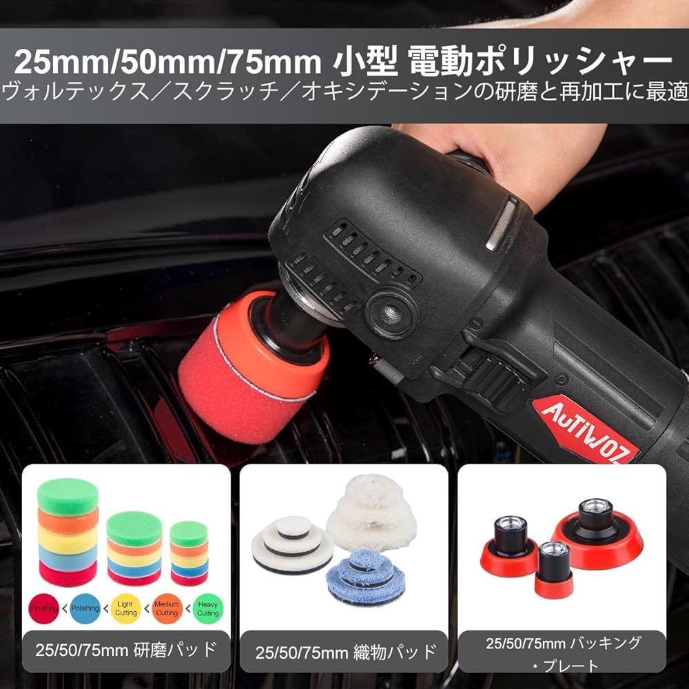 Amazon | Autiwoz ポリッシャー ミニ 小型 電動ポリッシャー シングル