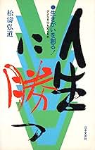 Amazon.co.jp: 松涛 弘道: 本