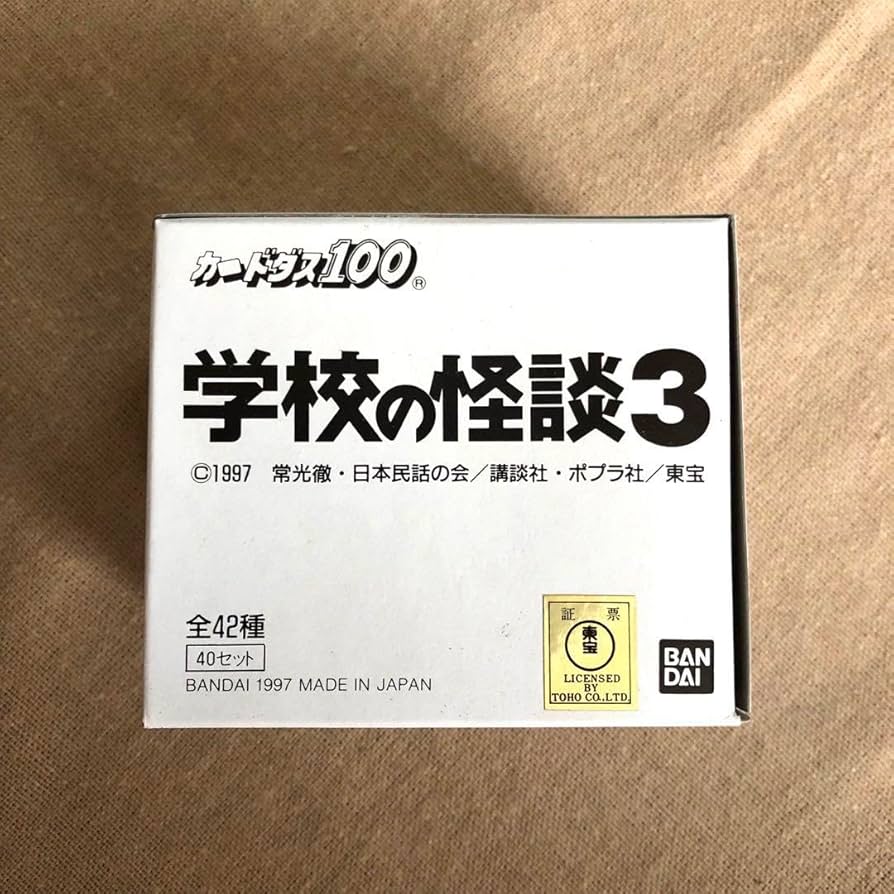 学校の怪談☆カードダス☆まとめ売り☆希少☆レア☆ Amazon.co.jp: 学校の怪談 カードダス : おもちゃ