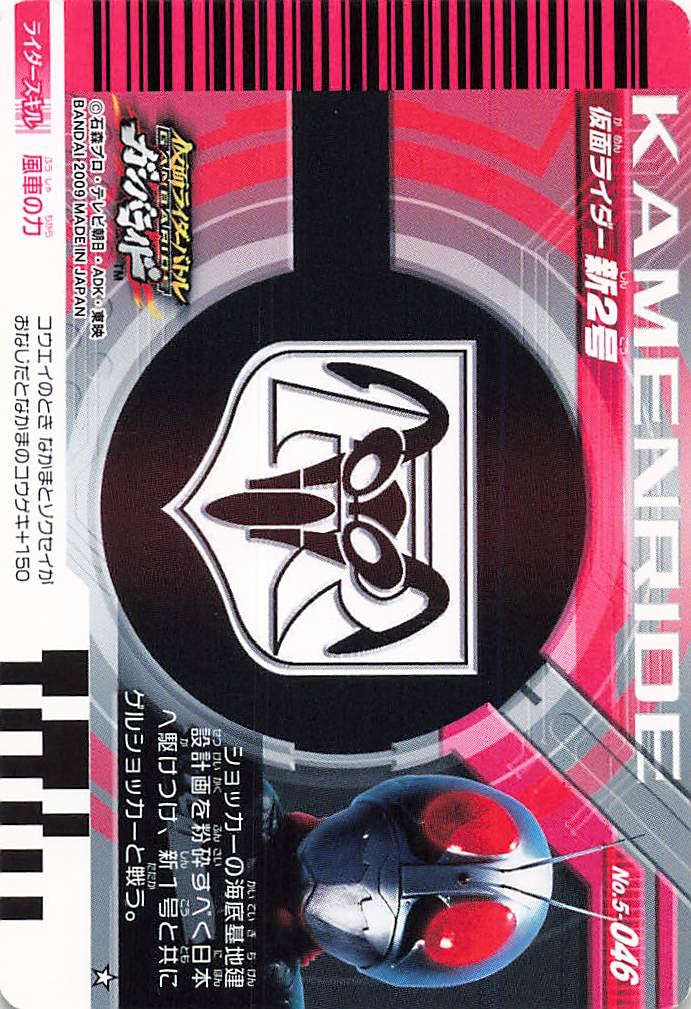 Amazon.co.jp: 仮面ライダー ガンバライド カード 仮面ライダー 新2号 
