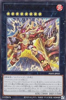 游戏王 PHHY-JP045 Gigantic "Champion"萨尔加斯 (日语版 超稀有) Pon-Hyper Nova
