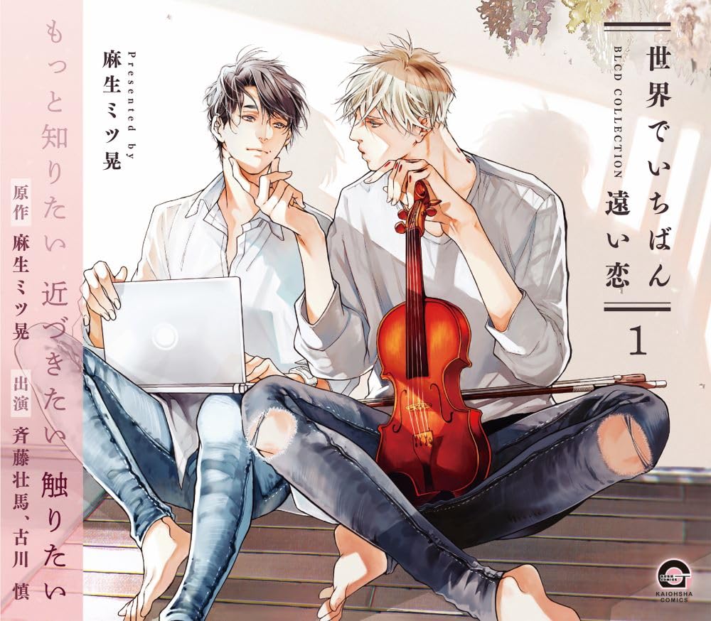 BLCD Collection “The Farthest Love in the World 1” Drama CD [CD
