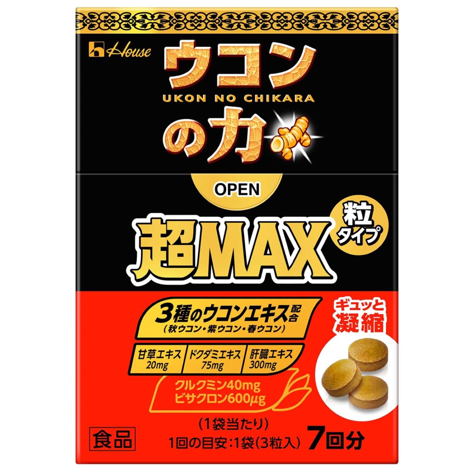 ハウスウェルネスフーズ ウコンの力超MAX 粒タイプ箱(クルクミン40mg・ビサクロン600μg配合)3種のウコンエキス(秋ウコン・紫ウコン・春ウコン)・甘草エキス20mg・ドクダミエキス75mg・肝臓エキス300mg配合