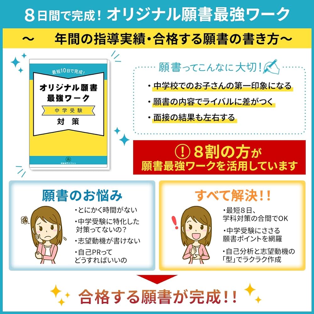 中学受験対策問題集・願書最強ワーク その他 Amazon.co.jp: 2026 8日間で完成 中学受験 願書最強ワーク 1日1