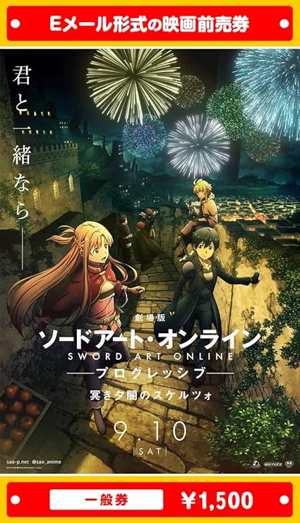 映画 ソードアート 4枚 オンライン キャラクターセット券 キャンバスボード プログレッシブ 冥き夕闇のスケルツォ 前売り券 劇場版 鑑賞券 激安通販ショッピング オンライン