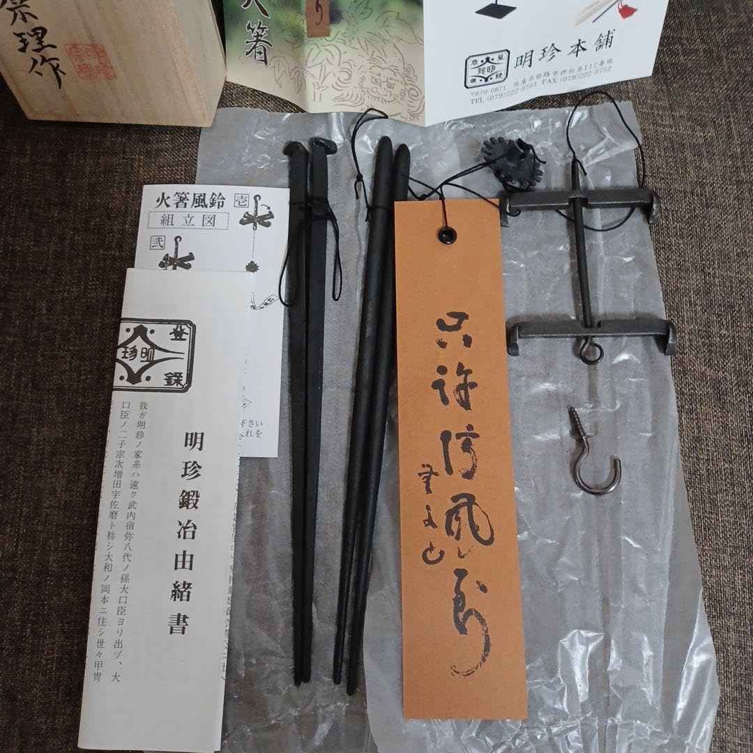 明珍宗理作　風鈴 Amazon.co.jp: [明珍本舗] 鉄製 火箸 風鈴 第53代明珍宗理 作