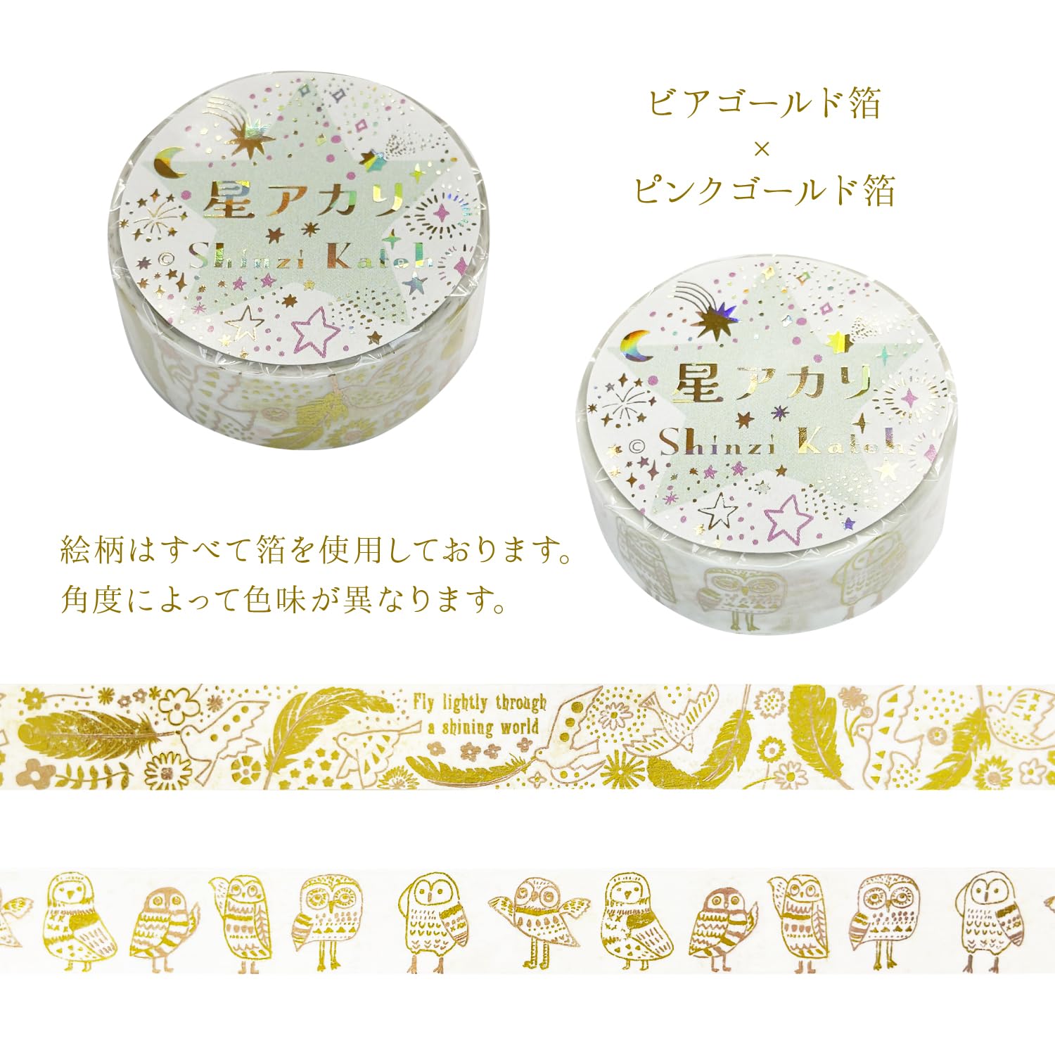 シール堂 Seedo ks-dt-20162 Shinzi Katoh 2 Color Foil Glitter Masking Tape, 2 Rolls, Set of 2 Rolls, Golden Feathers, Owls, Birds, 9.8 ft (3 m)