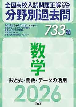 全国大学 数学入試問題詳解　昭和33年〜平成16年 全国大学 数学入試問題詳解 昭和33年〜平成16年