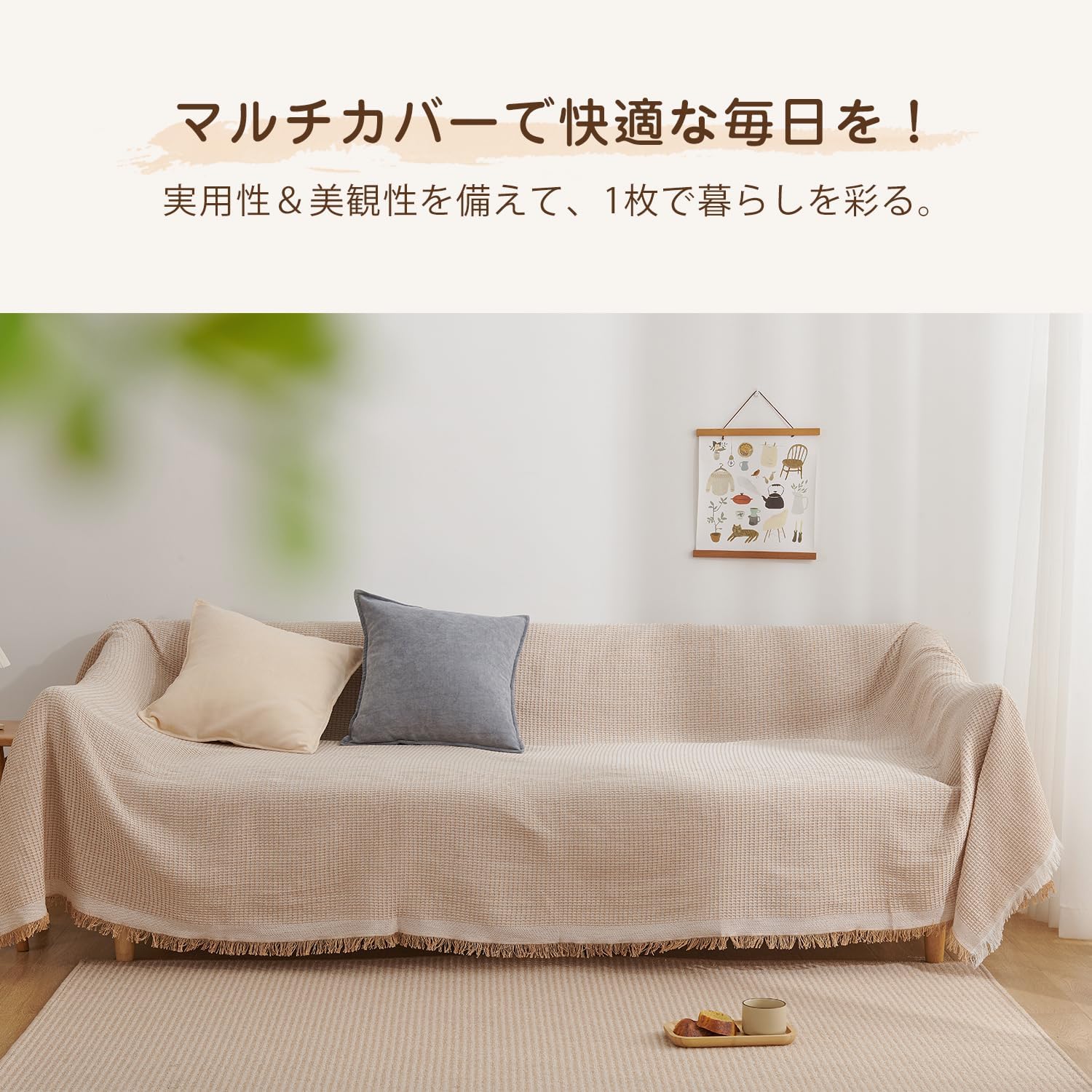 ソファーカバーの質感とデザイン