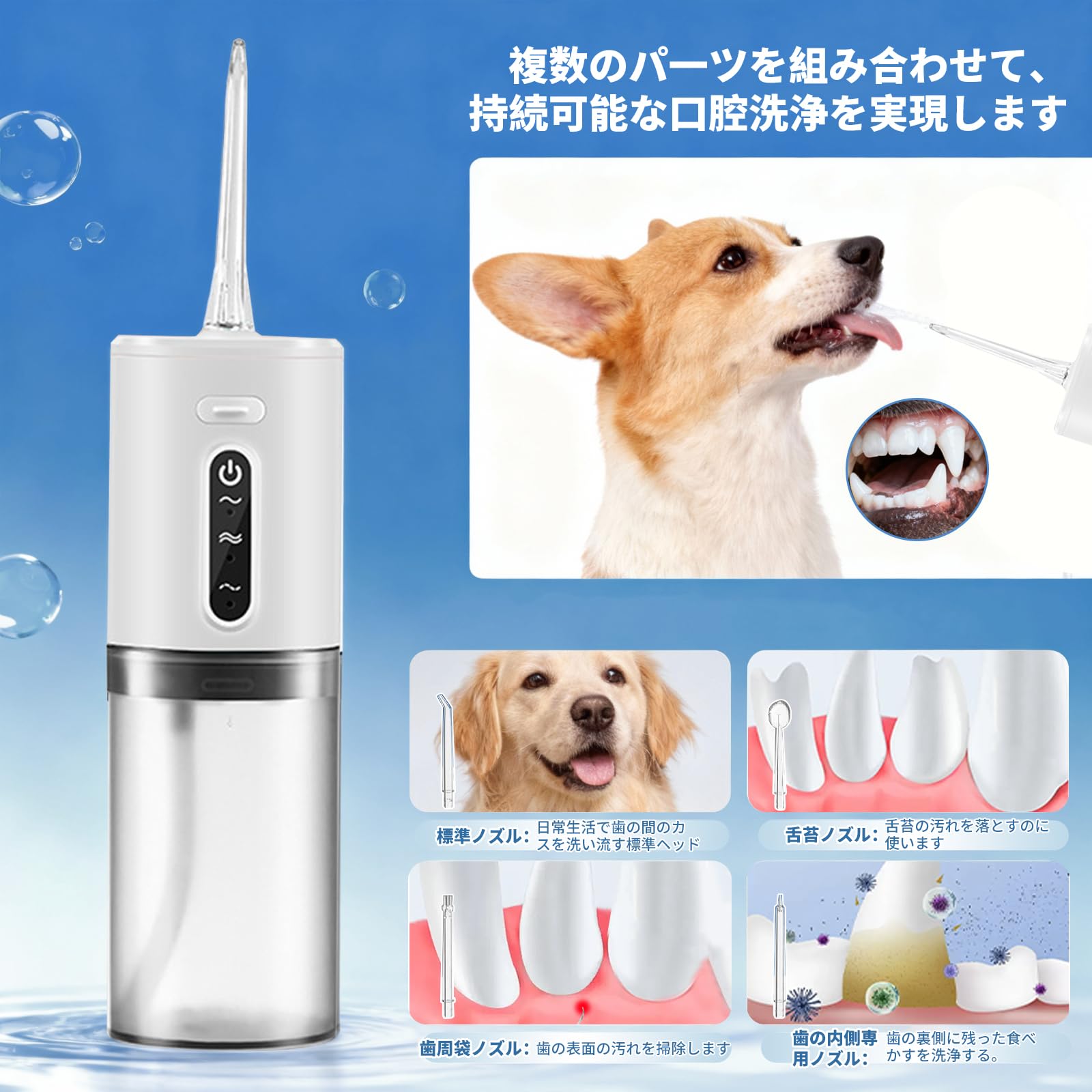 Amazon.co.jp: 口腔洗浄器 犬用 猫用ジェットウォッシャー 4種類ノズル