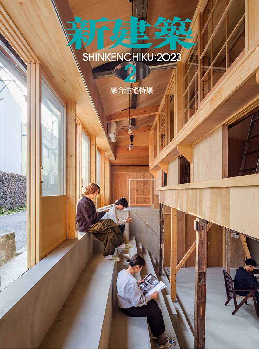新建築2023年2月号/集合住宅 | 新建築社 |本 | 通販 | Amazon