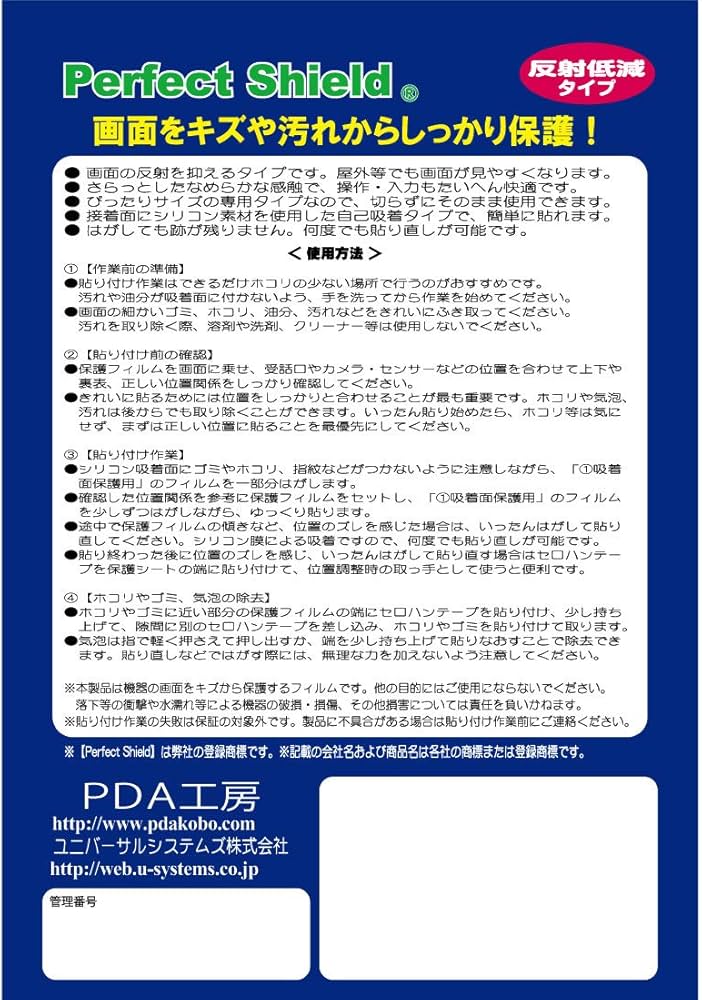 Amazon | PDA工房 Powkiddy X15 PerfectShield 保護 フィルム 反射低減