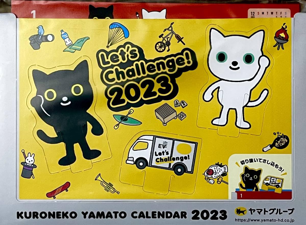 Amazon.co.jp: クロネコヤマト ヤマト運輸 卓上カレンダー 令和5年