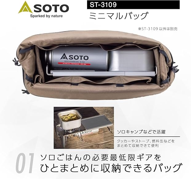 キャンプ入門【SOTOミニマルセット】1つに収まり移動に便利