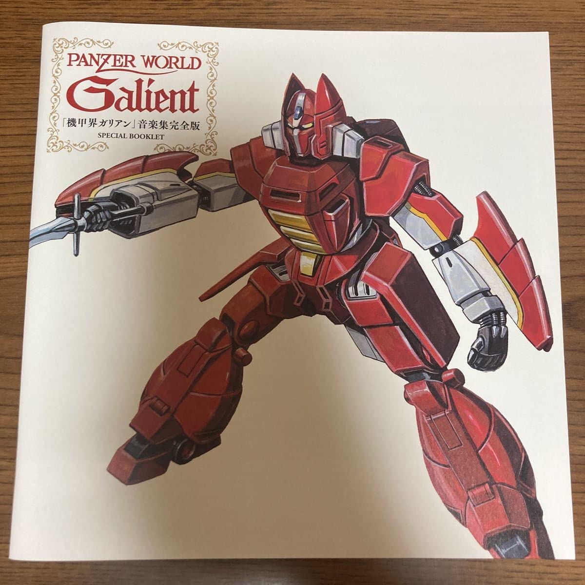Amazon.co.jp: 機甲界ガリアン 音楽集完全版 EPサイズ紙ジャケットBOX 