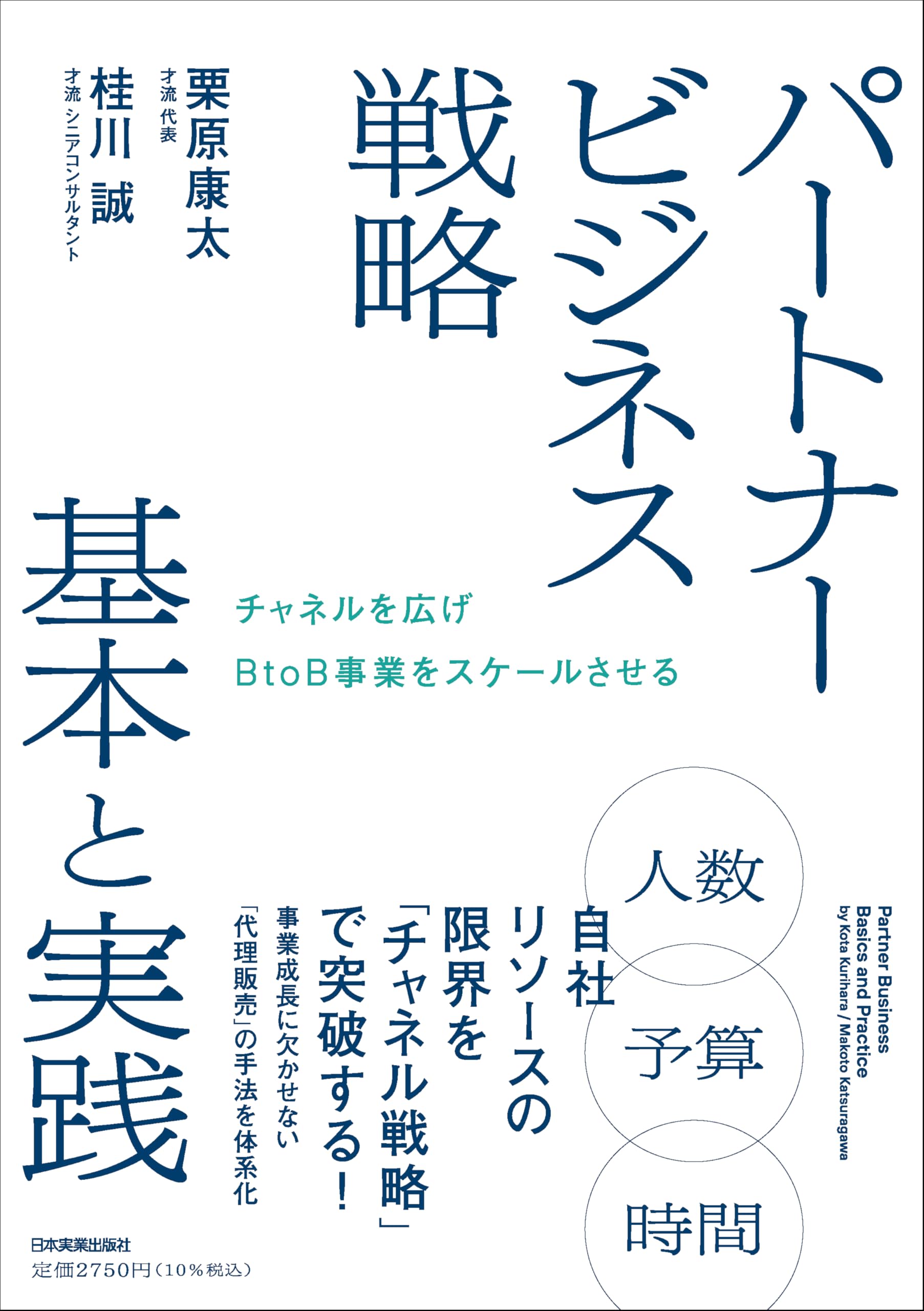 信】戦略販売 R.B.ミラー/S.E.ハイマン セールスの6大要素 ビジネス書