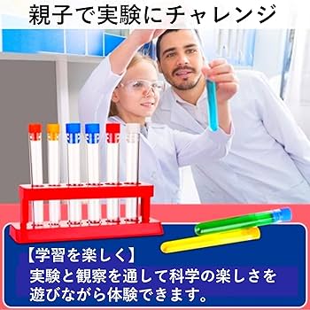 Amazon | heizi 試験管セット 子供 おもちゃ 試験管 実験セット
