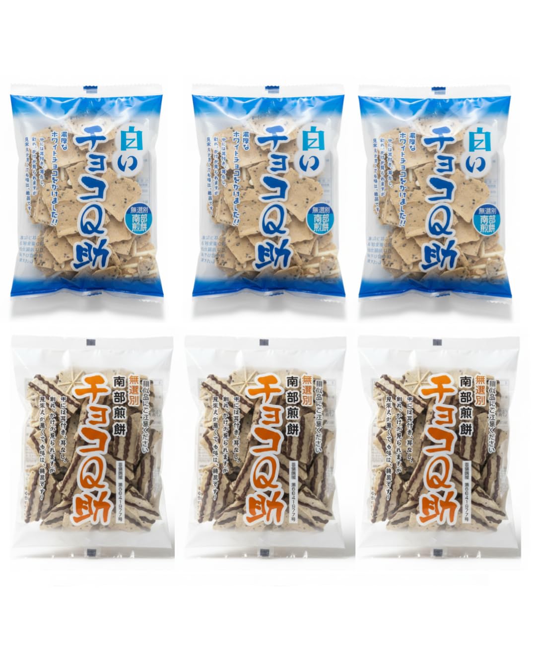 【東北限定】南部煎餅 白いチョコQ助×3袋 チョコQ助×3 チョコ せんべい お…