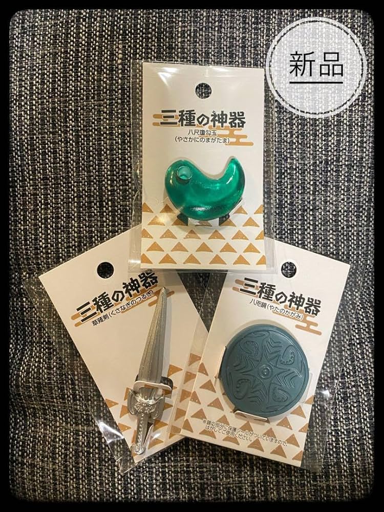 三種の神器　遠野の石　黒遠野石　波動石　陰陽太極図　草薙の剣　八咫鏡　タオマーク 三種の神器 遠野の石 黒遠野石 波動石 陰陽太極図 草薙の剣 八