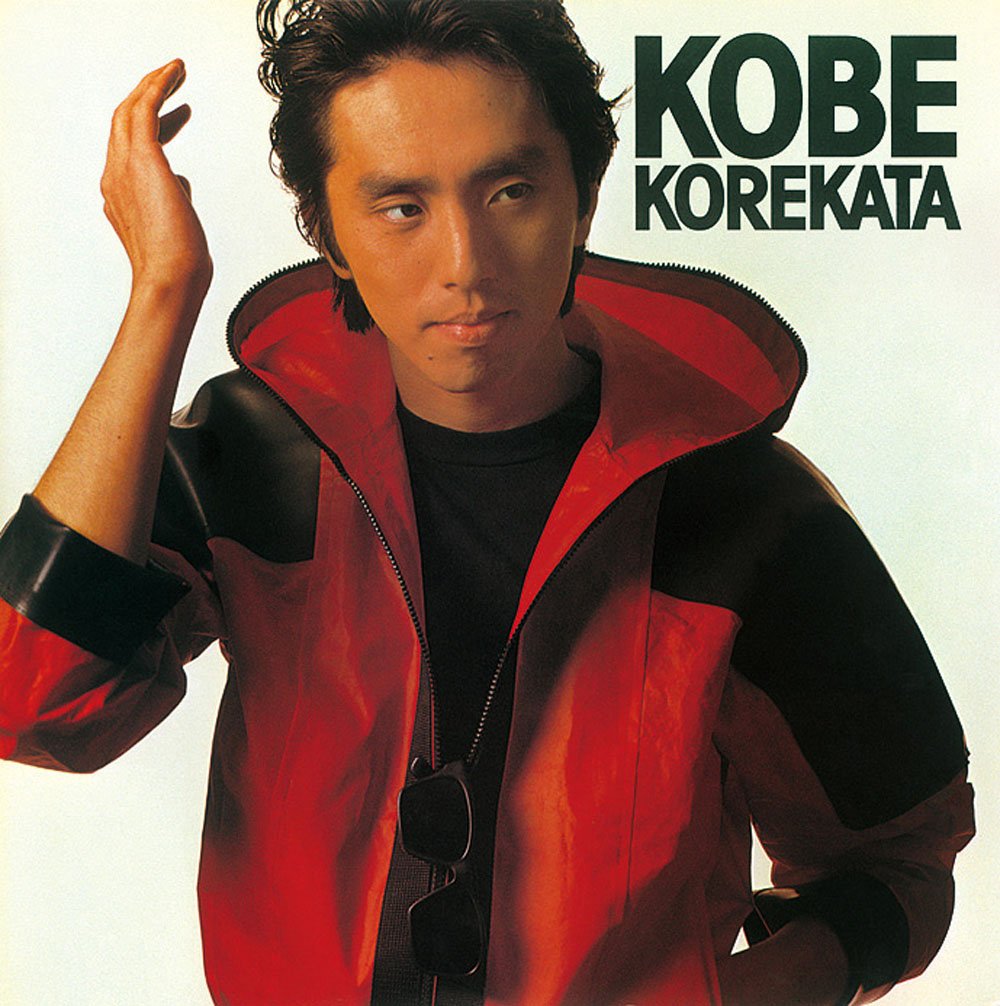 その他 kobe Amazon.co.jp: KOBE KOREKATA - 是方博邦: ミュージック