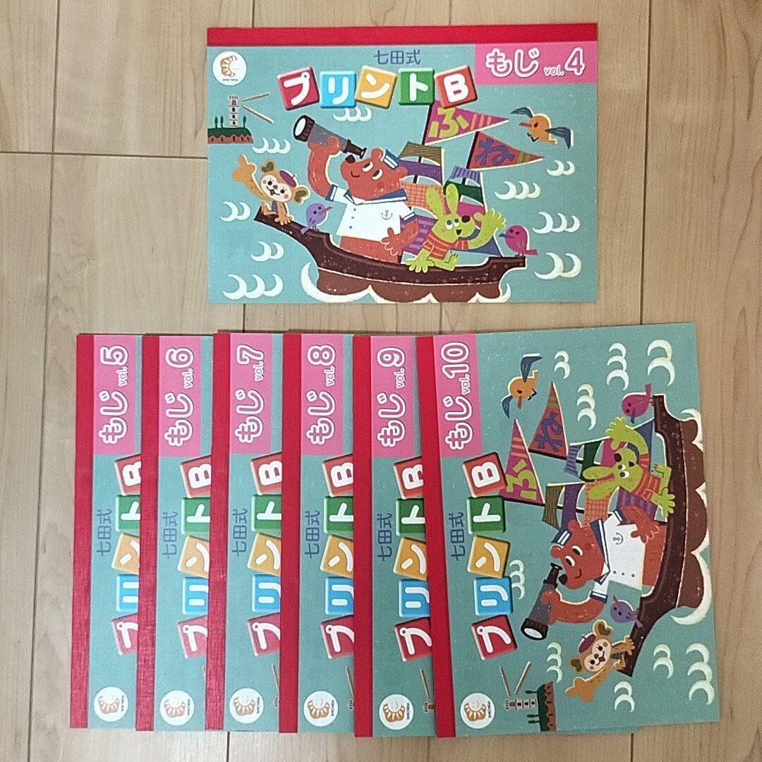 七田式プリントABセット 七田式 プリントB、プリントC セット