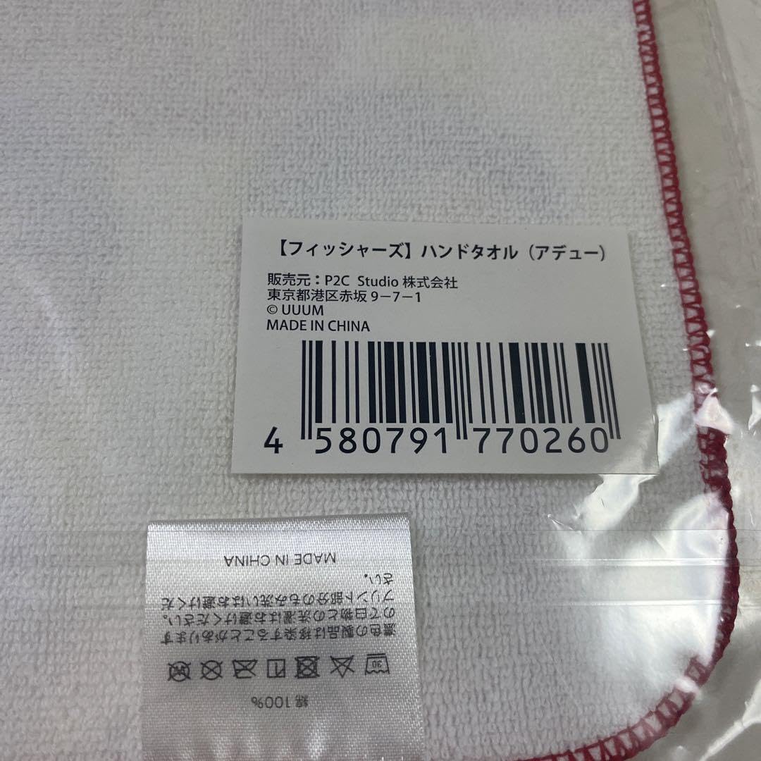 フィッシャーズ・YouTuber タオル Amazon.co.jp: フィッシャーズ アデュー タオル 2枚セット