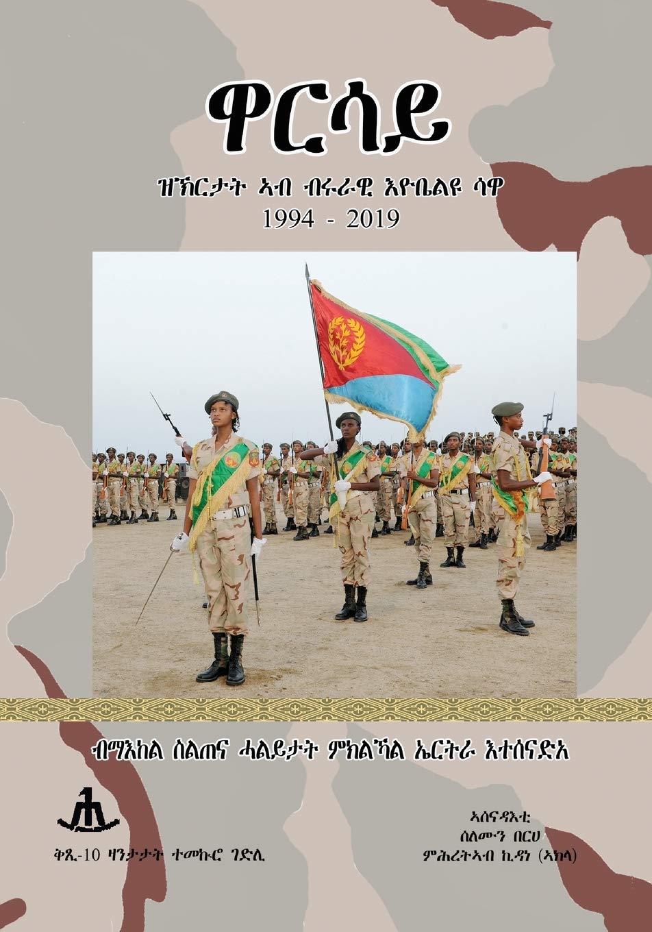 Warsay: ዋርሳይ Livre Histoire Érythrée Sawa Récit Militaire Culture Tigrinya