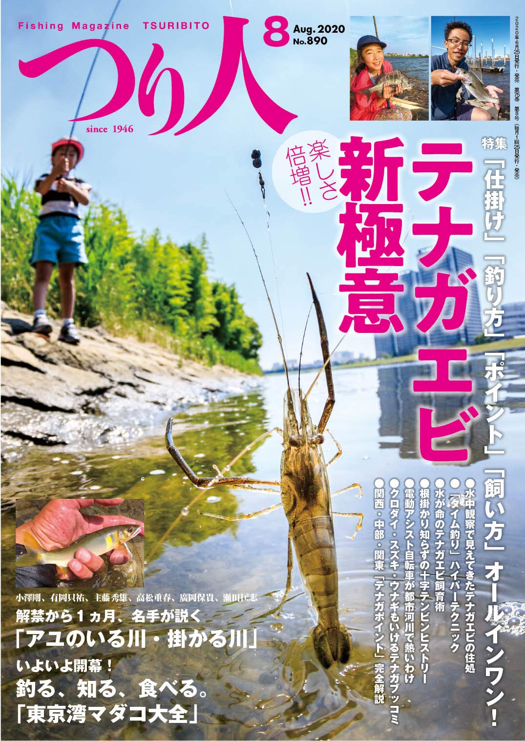 つり人 年8月号 06 25 雑誌 本 通販 Amazon