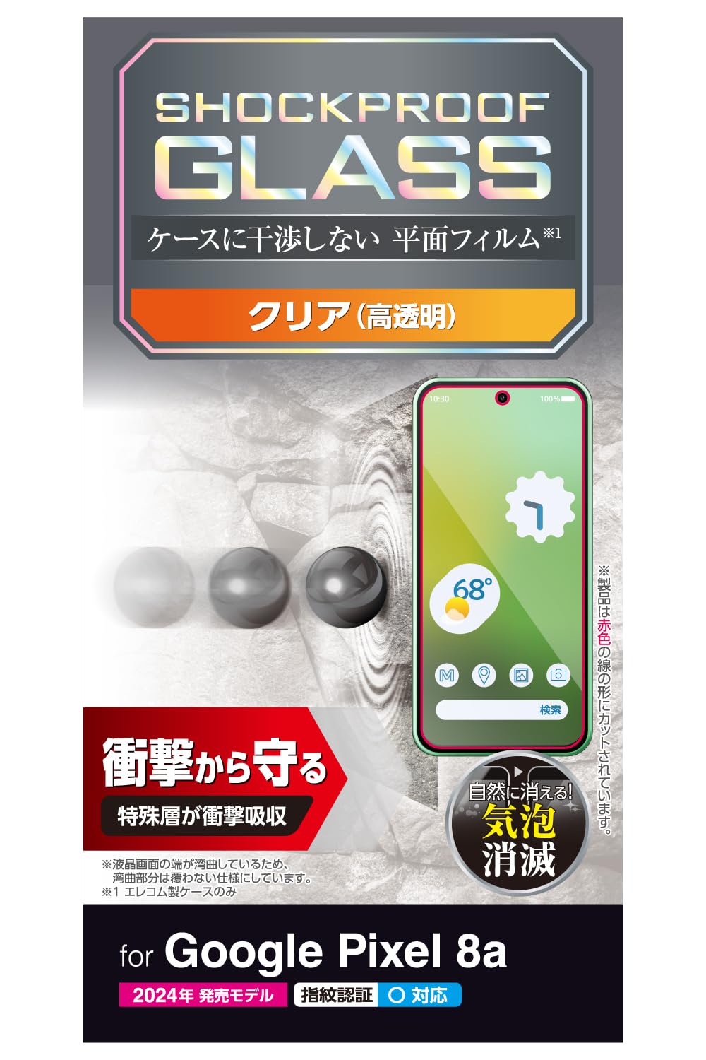 エレコム Google Pixel 8a ガラスフィルム グレア 光沢 指紋認証 対応 指紋防止 割れない 硬度10H 傷がつきにくい 衝撃吸収 耐衝撃 気泡ゼロ 飛散防止設計 貼り直し可能 自己吸着 PM-P241FLGZ