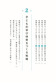 自分から学べる子になる 戦略的ほったらかし教育