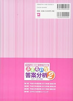 中小企業診断士2次試験ふぞろいな答案分析: 2011~2013年版 (2