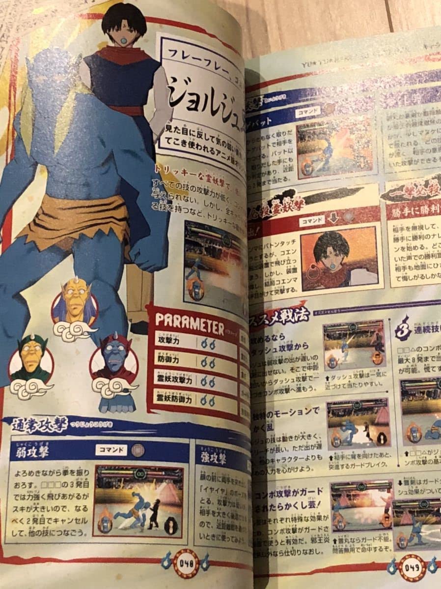 Amazon.co.jp: PS2 幽遊白書 FOREVER 攻略本 Vジャンプブックス : おもちゃ