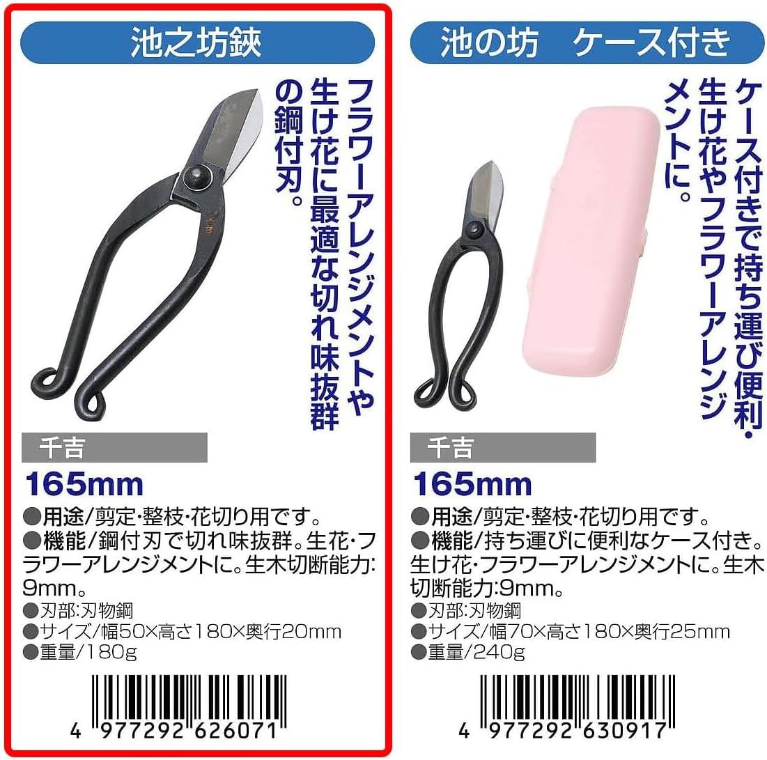 Senkichi Ikenobo Shears Forged 6.5 inches (165 mm)